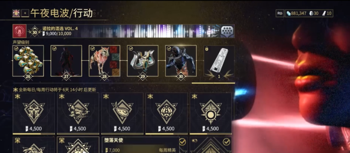 星际战甲午夜电波商店换什么