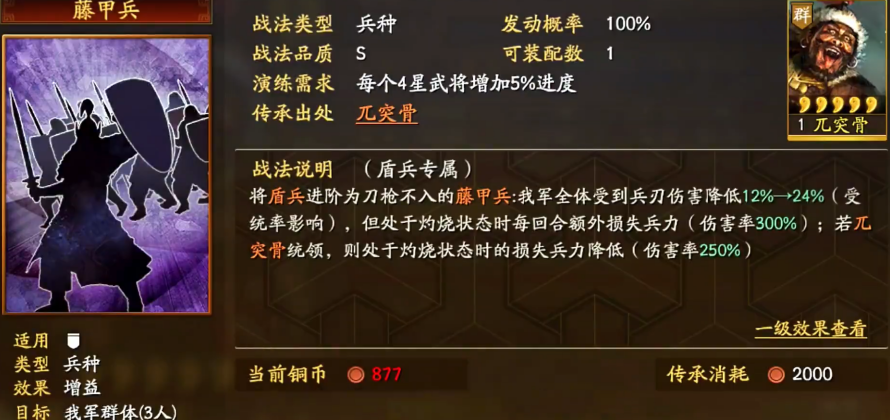 三国志战略版蛮族等级和什么有关