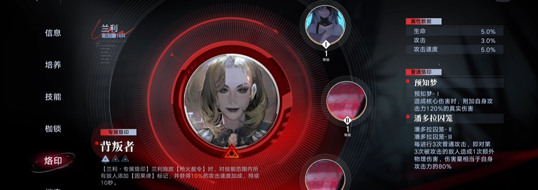 无期迷途兰利怎样进阶