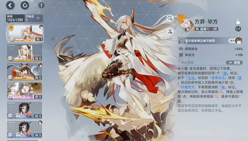 深空之眼十曜金乌怎么玩