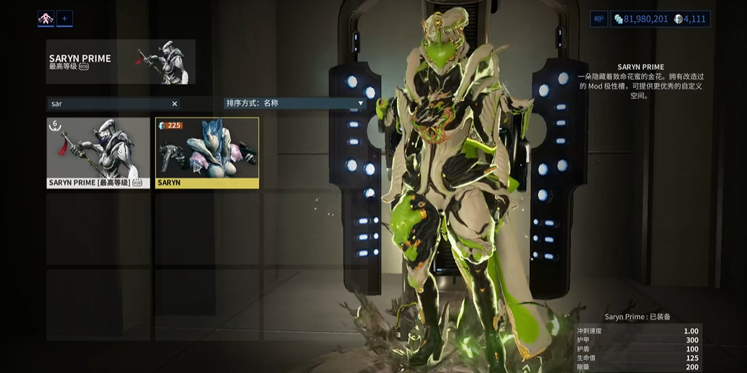 星际战甲输出最高的战甲是什么