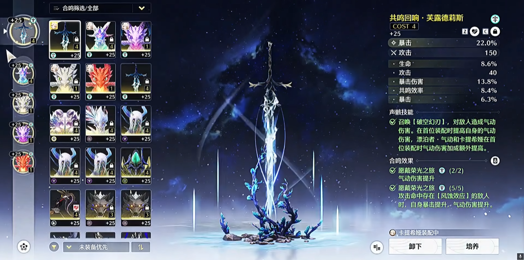 鸣潮暴击率多少最好