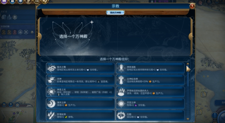 文明6毛子用什么信仰