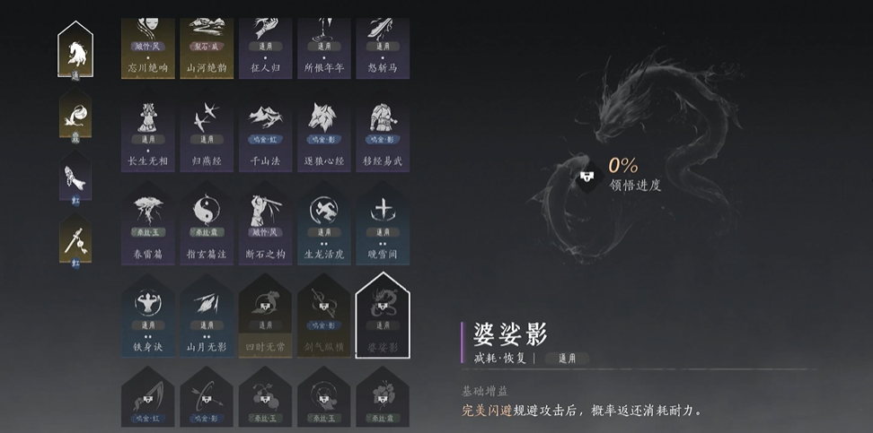 燕云十六声婆娑影有用吗