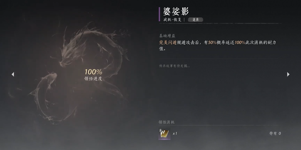 燕云十六声婆娑影有用吗