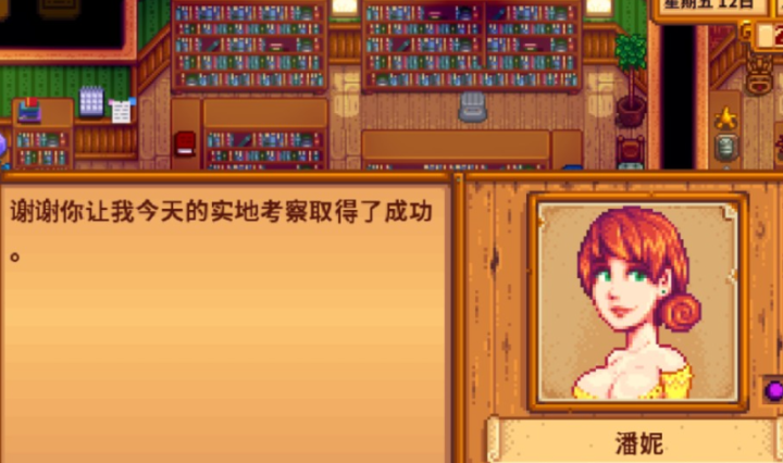 星露谷物语潘妮在哪里