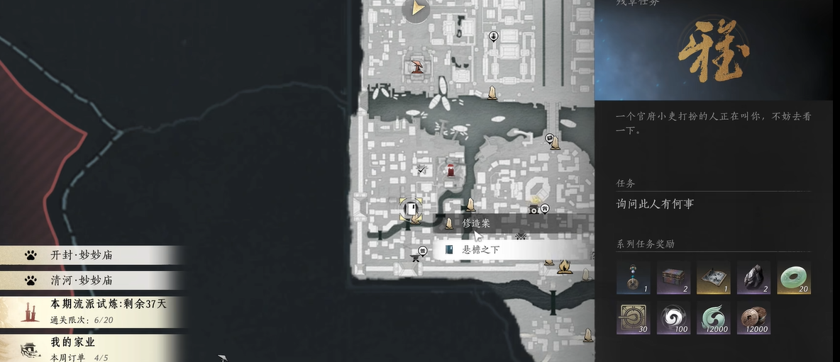 燕云十六声开封卷三在哪