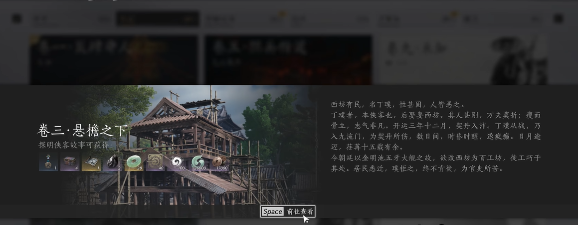 燕云十六声开封卷三在哪