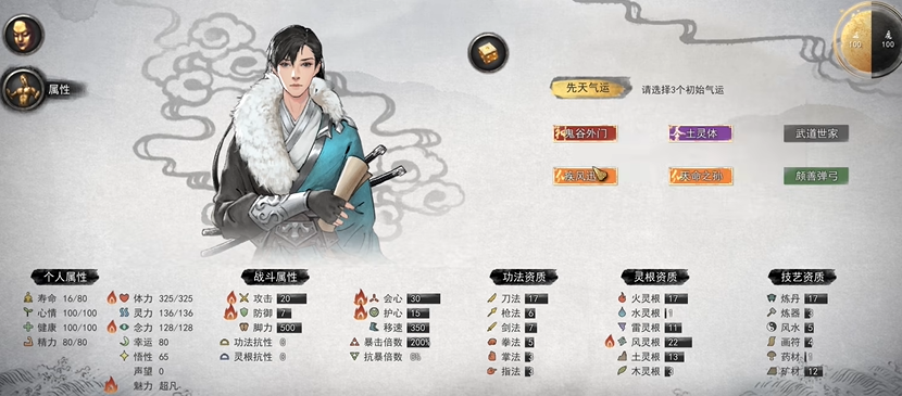 鬼谷八荒先天最强搭配什么