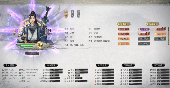 鬼谷八荒先天最强搭配什么