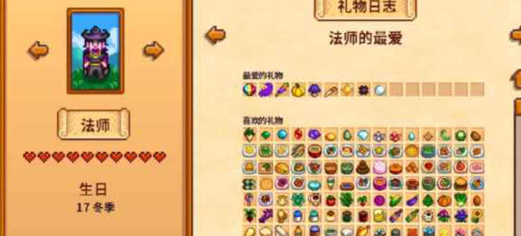 星露谷物语法师在哪