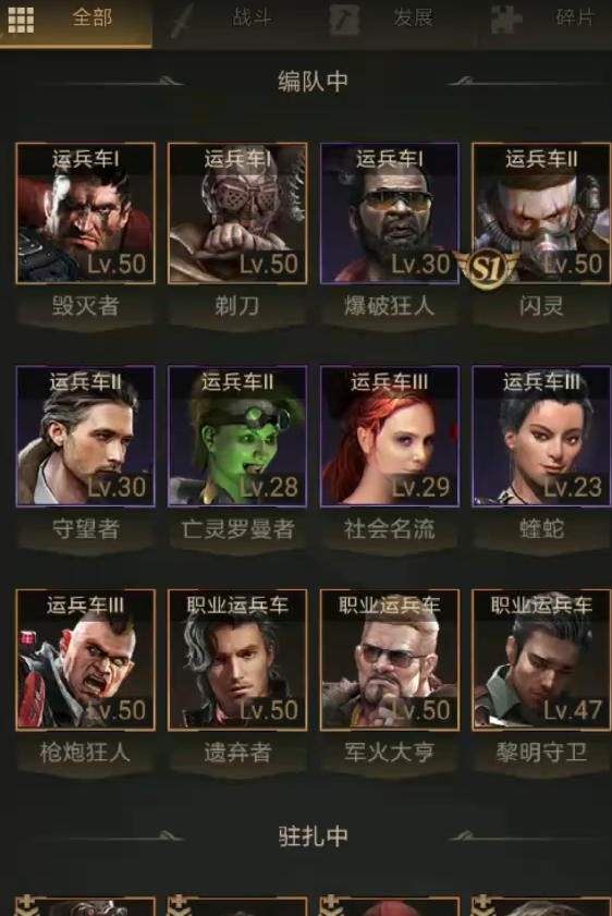 守望黎明排兵怎么搭配阵容好