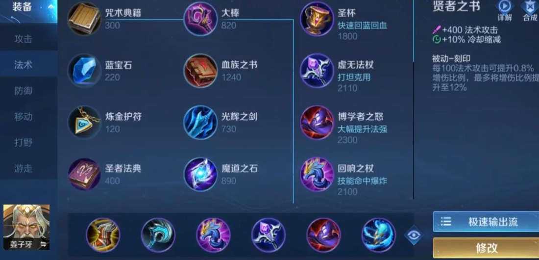 王者荣耀英雄姜子牙出装是什么