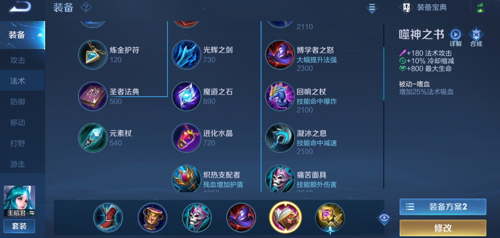 王者荣耀王昭君如何出伤害装