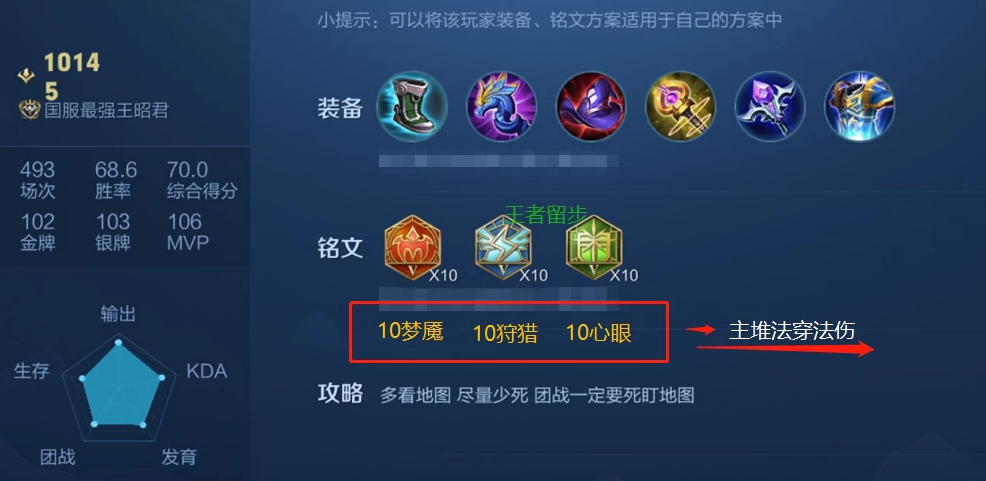 王者荣耀王昭君如何出伤害装