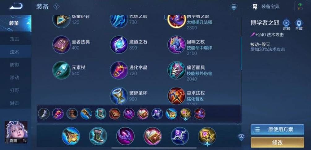 王者荣耀紫霞仙子怎么出装怎么出