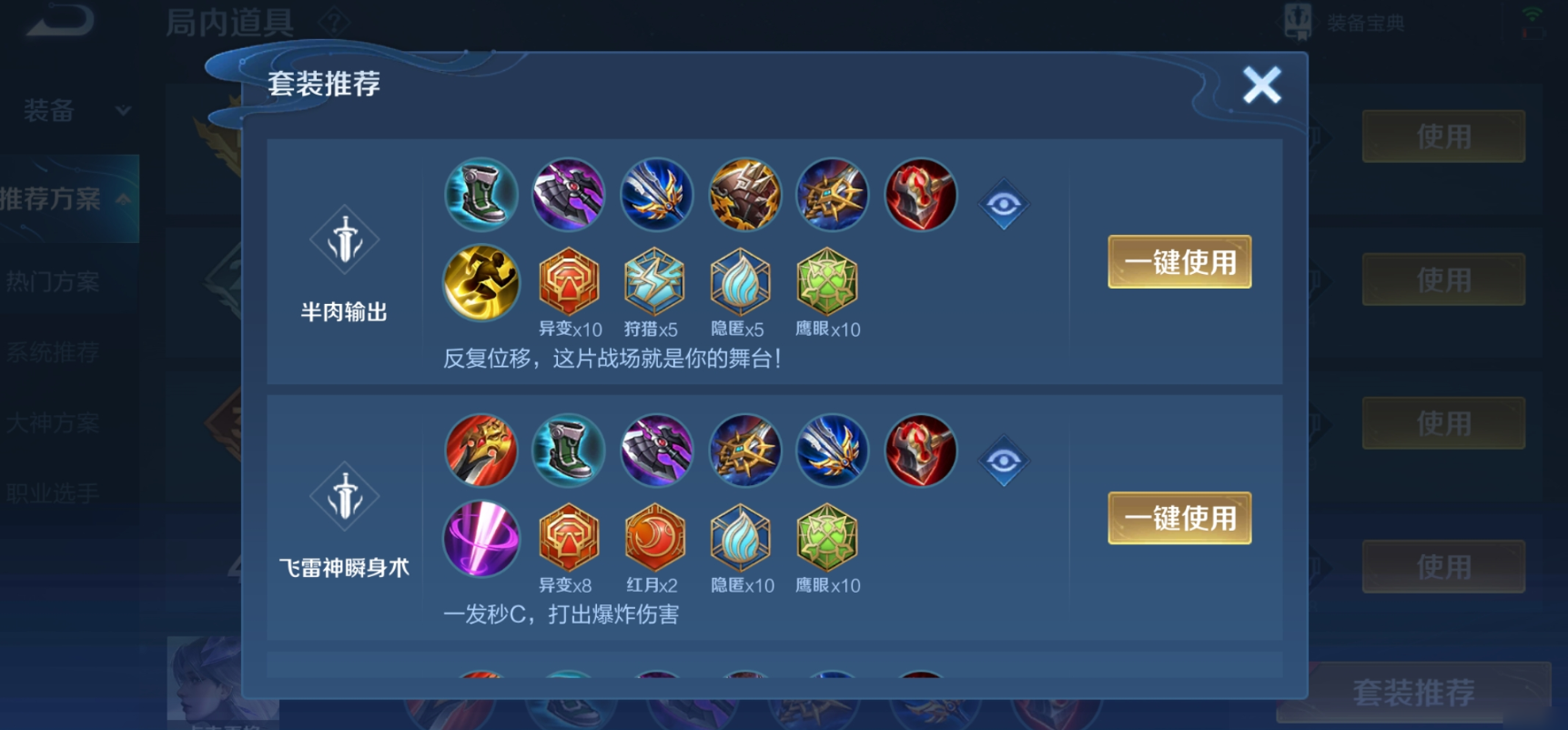 王者荣耀镜出装和铭文怎么搭配