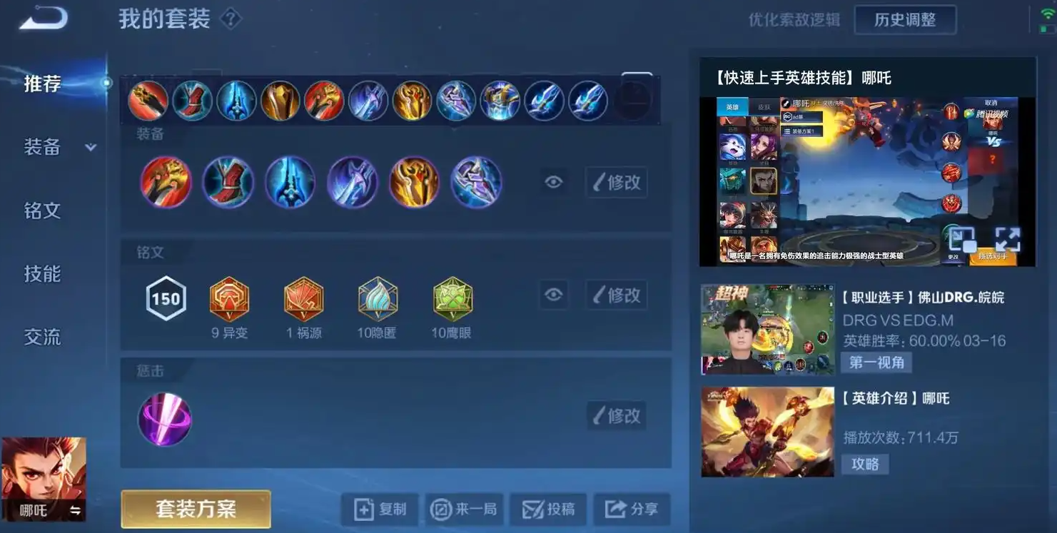 王者荣耀哪吒打怪出装顺序是什么