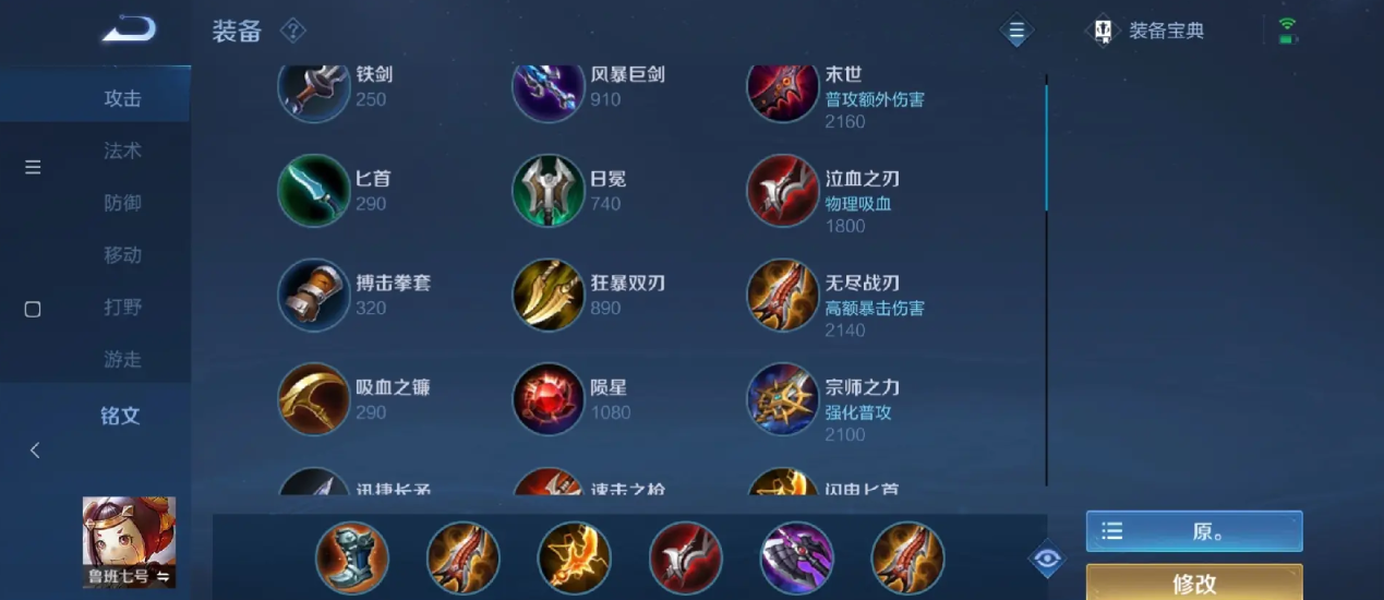 王者荣耀普通鲁班如何出装