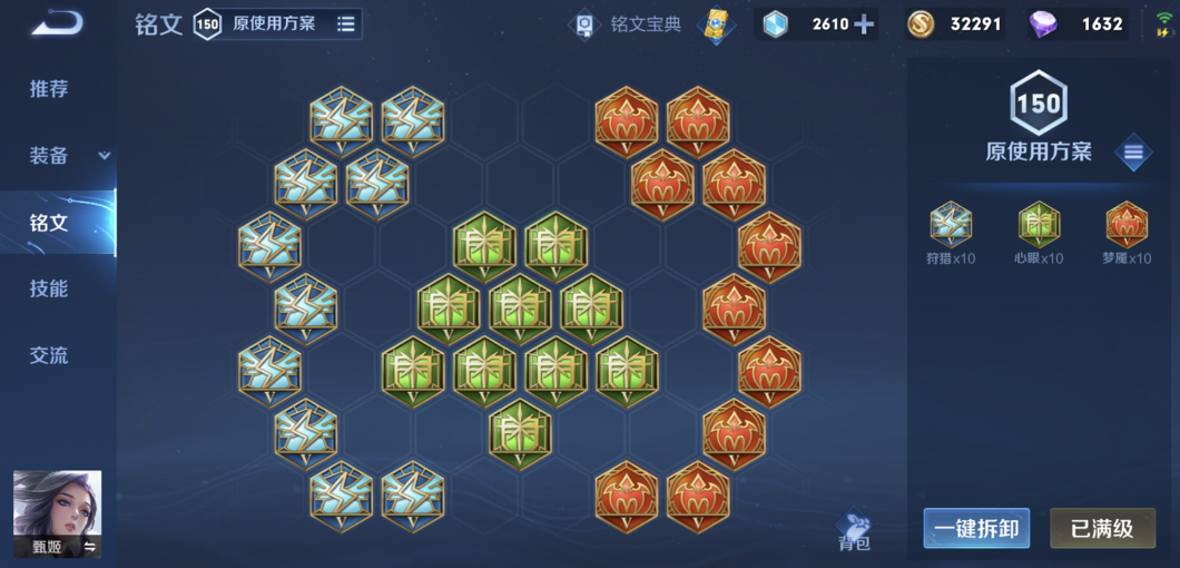 王者荣耀法师甄姬最强出装是什么