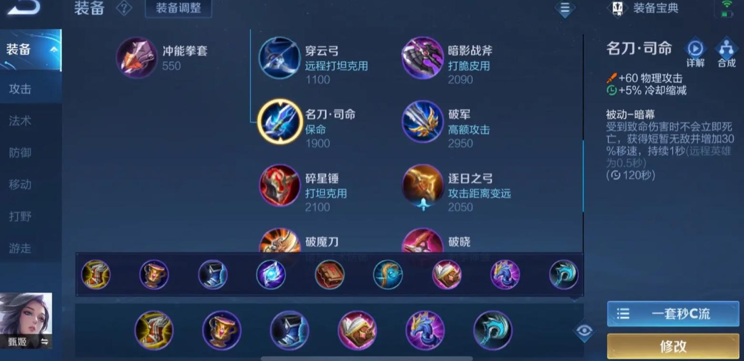 王者荣耀法师甄姬最强出装是什么