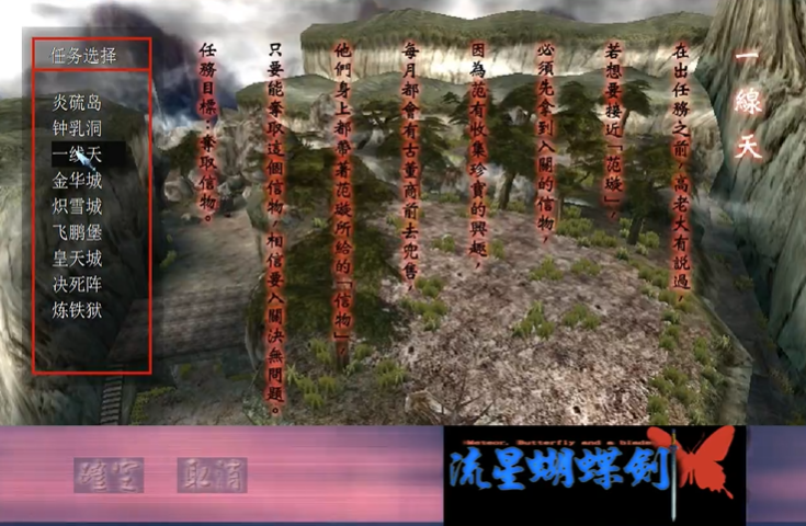 流星蝴蝶剑一线天怎么跑上山