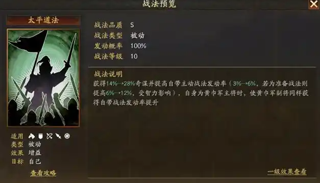三国志战略版庞统带a级什么战法