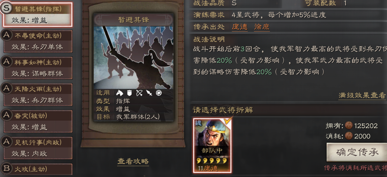 三国志战略版庞统带a级什么战法