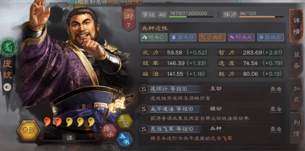 三国志战略版庞统带a级什么战法