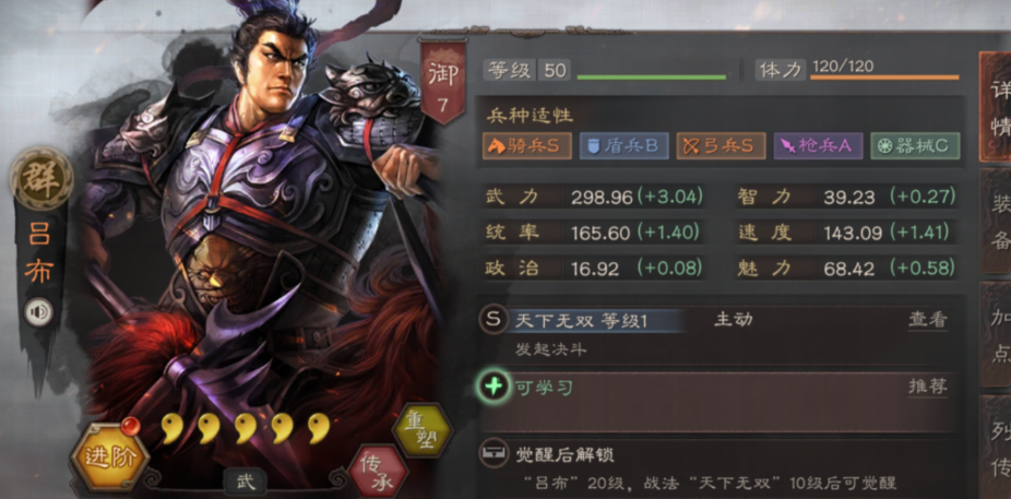 三国志战略版吕布如何使用