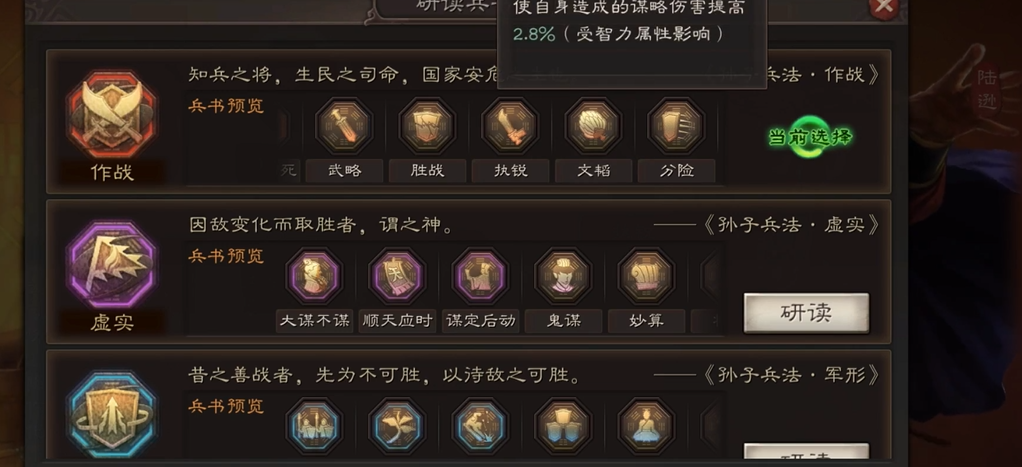 三国志战略版朱儁带什么兵书