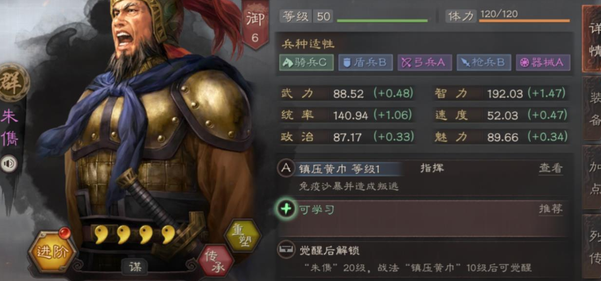 三国志战略版朱儁带什么兵书