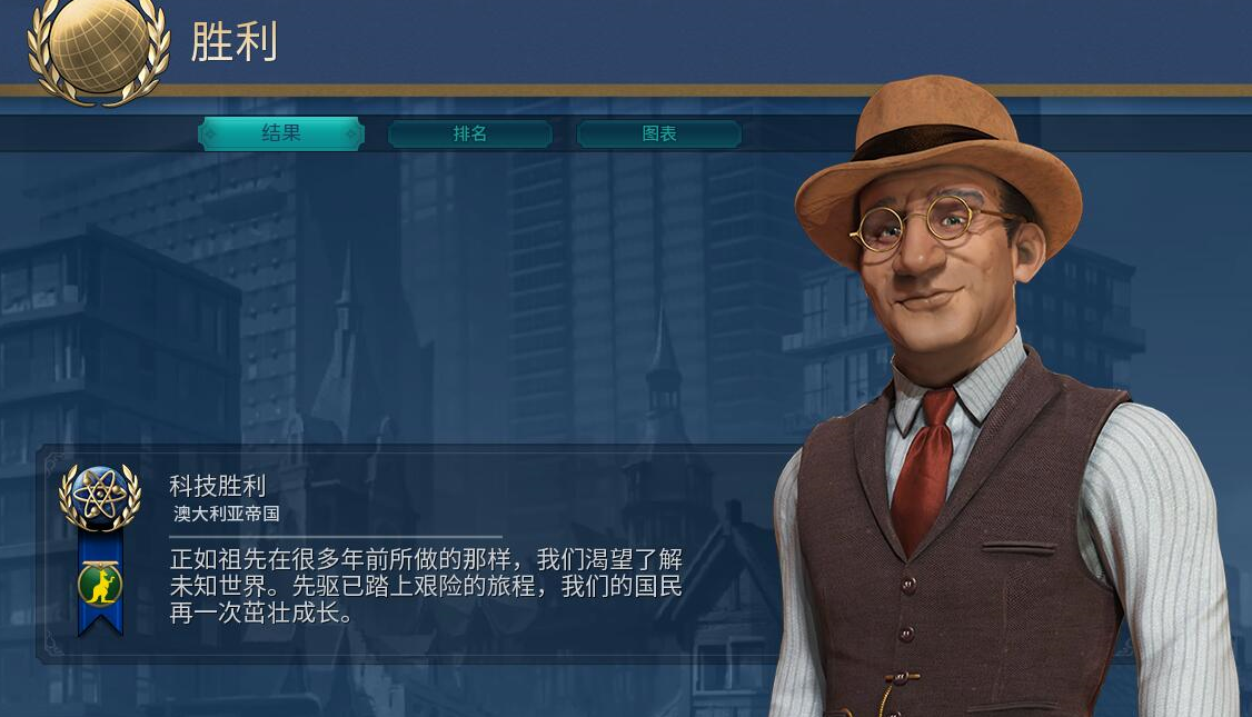 文明6澳大利亚适合什么胜利