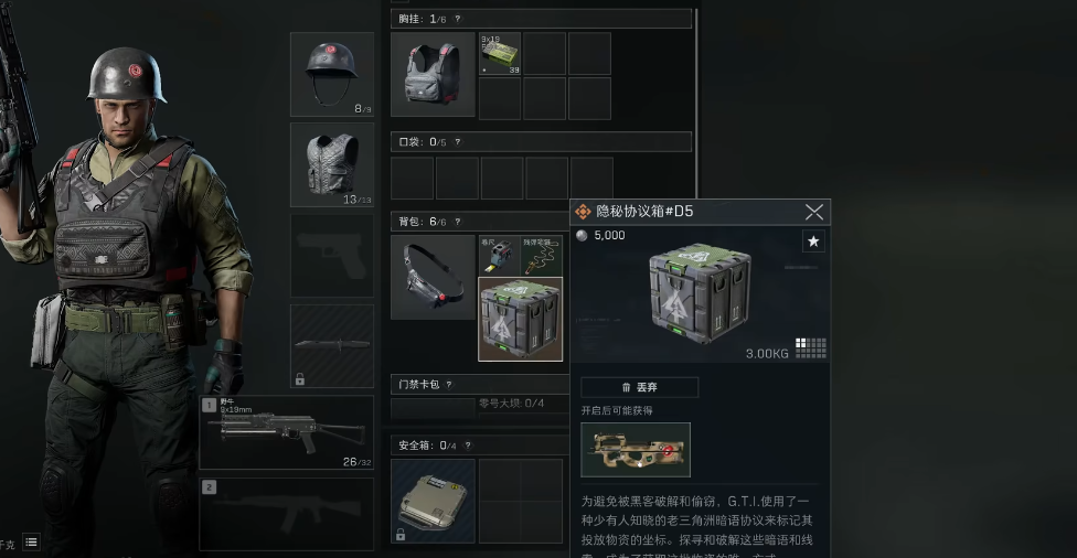 三角洲行动六级套哪个好