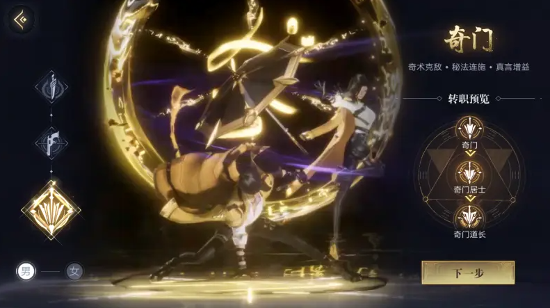 新盗墓笔记奇门命纹选什么