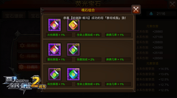 全民奇迹魂石如何升阶