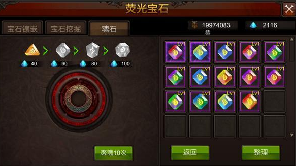 全民奇迹魂石如何升阶