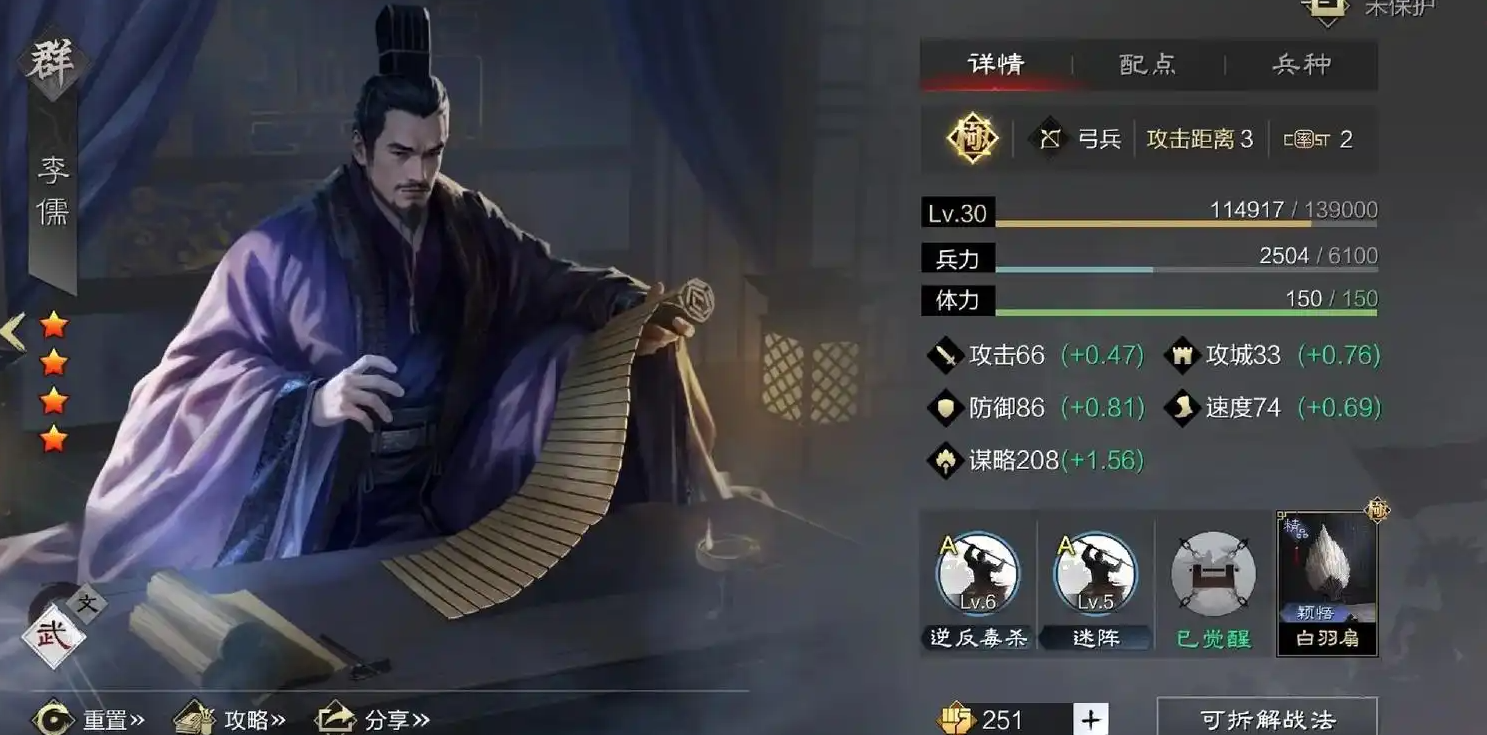 率土之滨新手李儒怎么配