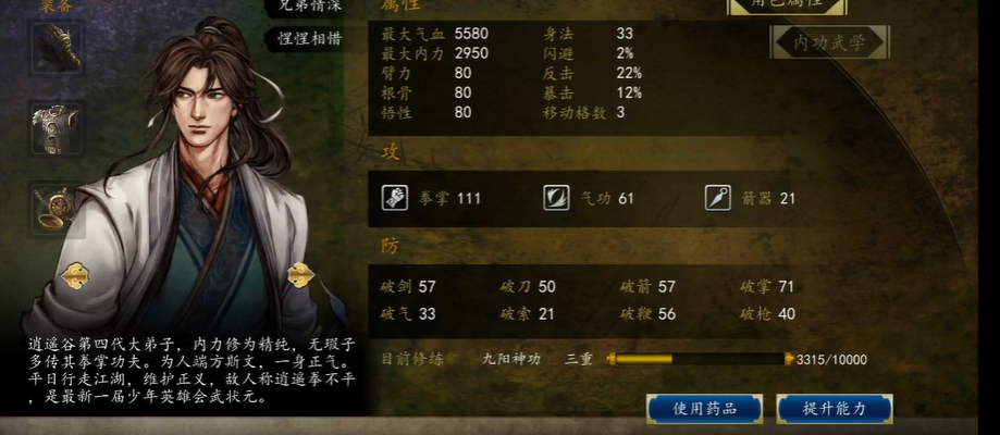 侠客风云传前传火焰刀怎么学