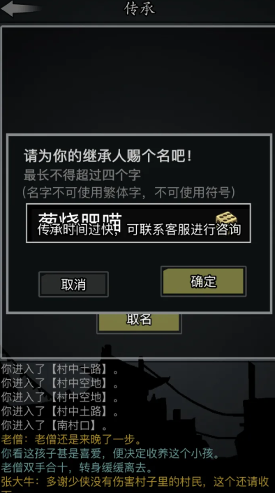 放置江湖传承会怎么样
