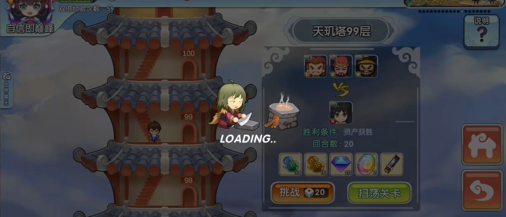 富豪闯三国天玑塔99关怎么过
