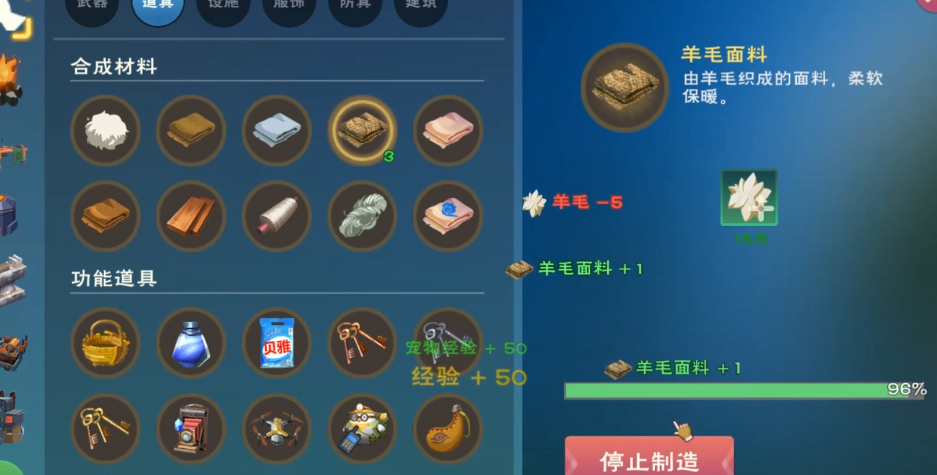 创造与魔法羊毛有什么用