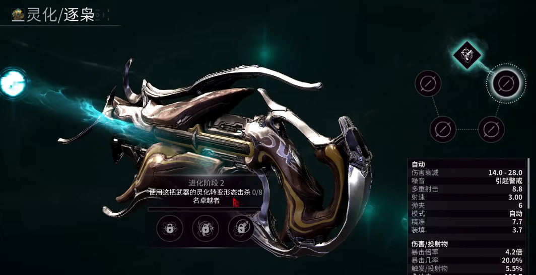 星际战甲逐枭灵化三怎么解锁