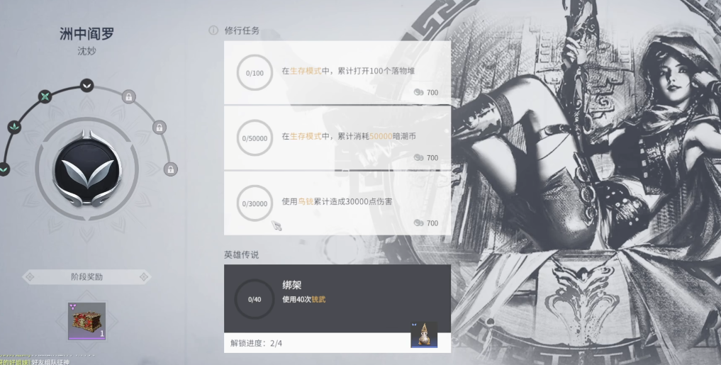 永劫无间修行任务有什么用