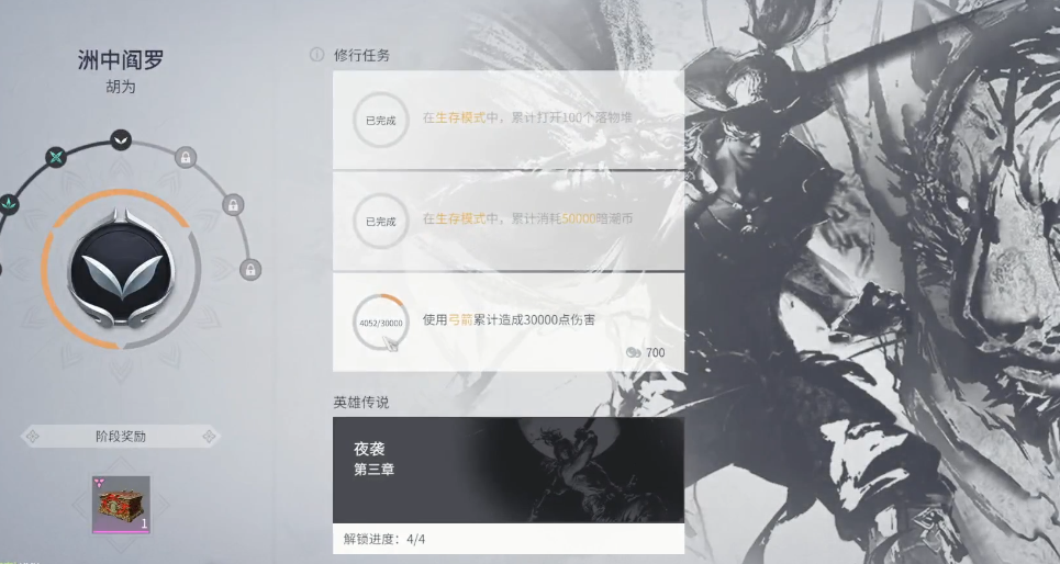 永劫无间修行任务有什么用