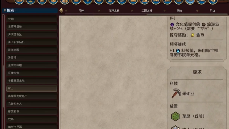 文明6什么地形可以造矿山