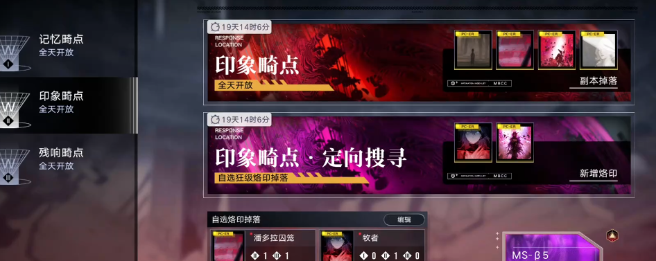 无期迷途烙印在哪佩戴