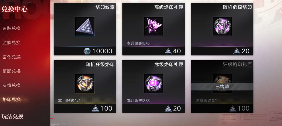 无期迷途烙印在哪佩戴