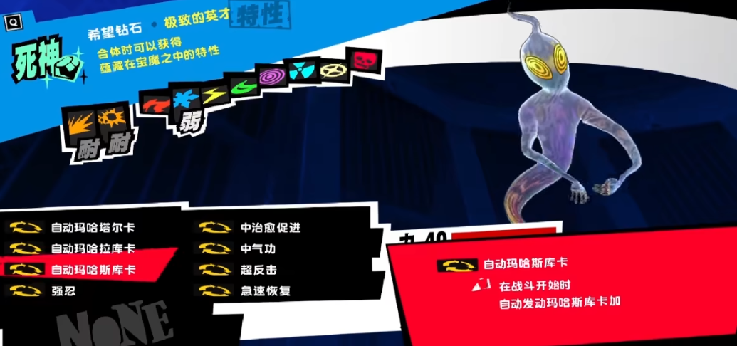 女神异闻录5皇家版宝魔怎么抓