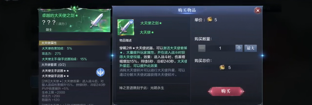 全民奇迹2大天使怎么获得